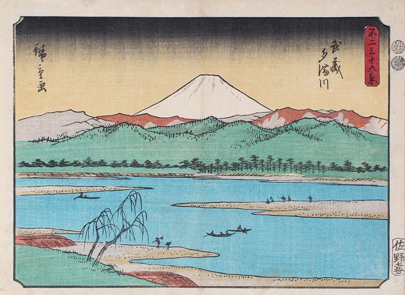 Ando Hiroshige (1797-1858) Japanese: 36 VIEWS OF FIJI, MUSASHI, TAMAGAWA, color woodcut print with centerfold as issued, chop marks and character stamps, published by Sanoki 1852, image 6 ½ x 9”, sheet 7 x 9 ¾”.