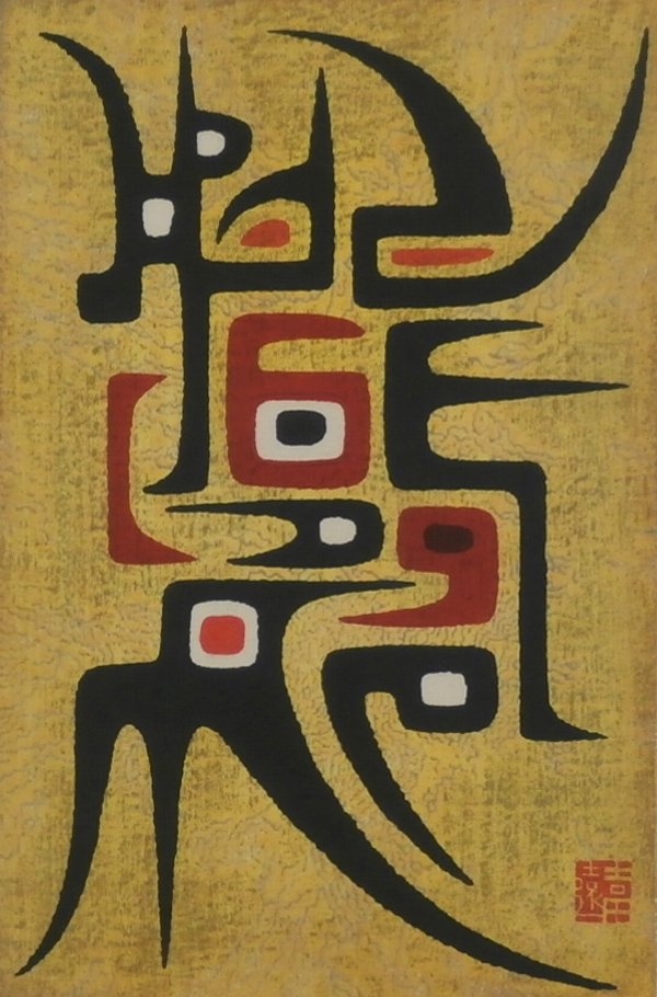 Toshi Yoshida (1911-1995) Japanese (1 of 1)