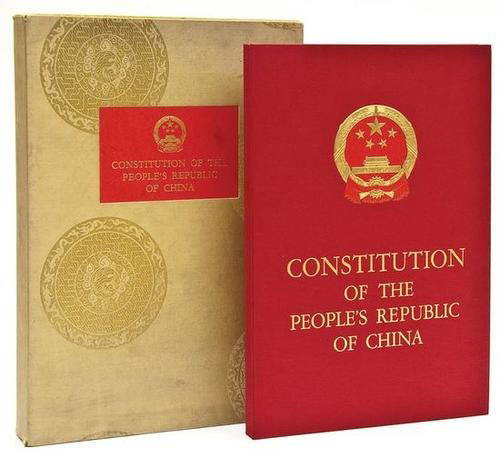 конституция китая 1954. конституция кнр 1982. конституция кнр. китайская конституция действующая. конституция кнр 1982.