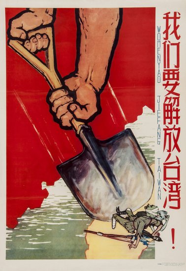 Ruanenze We will liberate Taiwan: Ruanenze We will liberate Taiwan,770 x 530 mm, by Ruanenze, Hebei People's Fine Art Publishing House [Hebei], 1958.