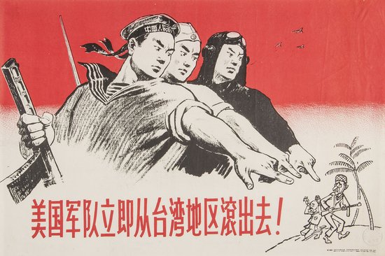 Shao Wenjin US army get out of Taiwan right now!: Shao Wenjin US army get out of Taiwan right now!,530 x 770 mm, by Shao Wenjin, Tianjin People's Fine Art Publishing House [Tianjin], 1958.
