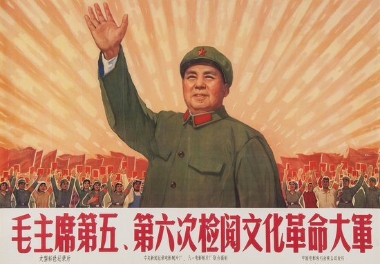 The 5th and 6th Chairman Mao's Reviewing Culture: The 5th and 6th Chairman Mao's Reviewing Culture Revolution Army,530 x 770 mm, by the Central News Documentary Movie Studio and Aug. 1 Movie Studio, China Movie Distributing Company, 1968.