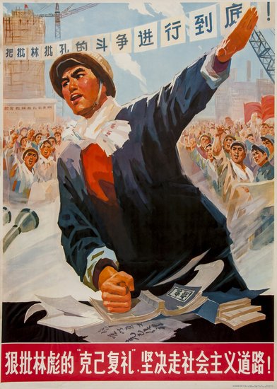 Wang Yajing Criticize Lin Biao's "Control Oneself: Wang Yajing Criticize Lin Biao's "Control Oneself and Restore Principles" and Firmly Take the Socialist Road,1090 x 770 mm, by Wang Yajing, Shan'xi People's Publishing House [Shan'xi], 1974.</