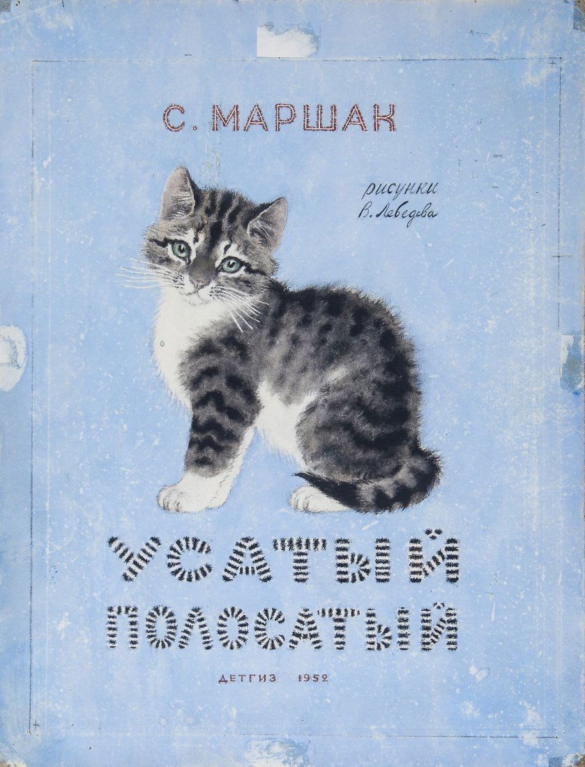 Lebedev (Vladimir Vasilievich) - Original dustjacket (1 of 1)