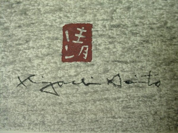Kiyoshi Saito Japanese (1907-1992) Color Woodcut " - 2