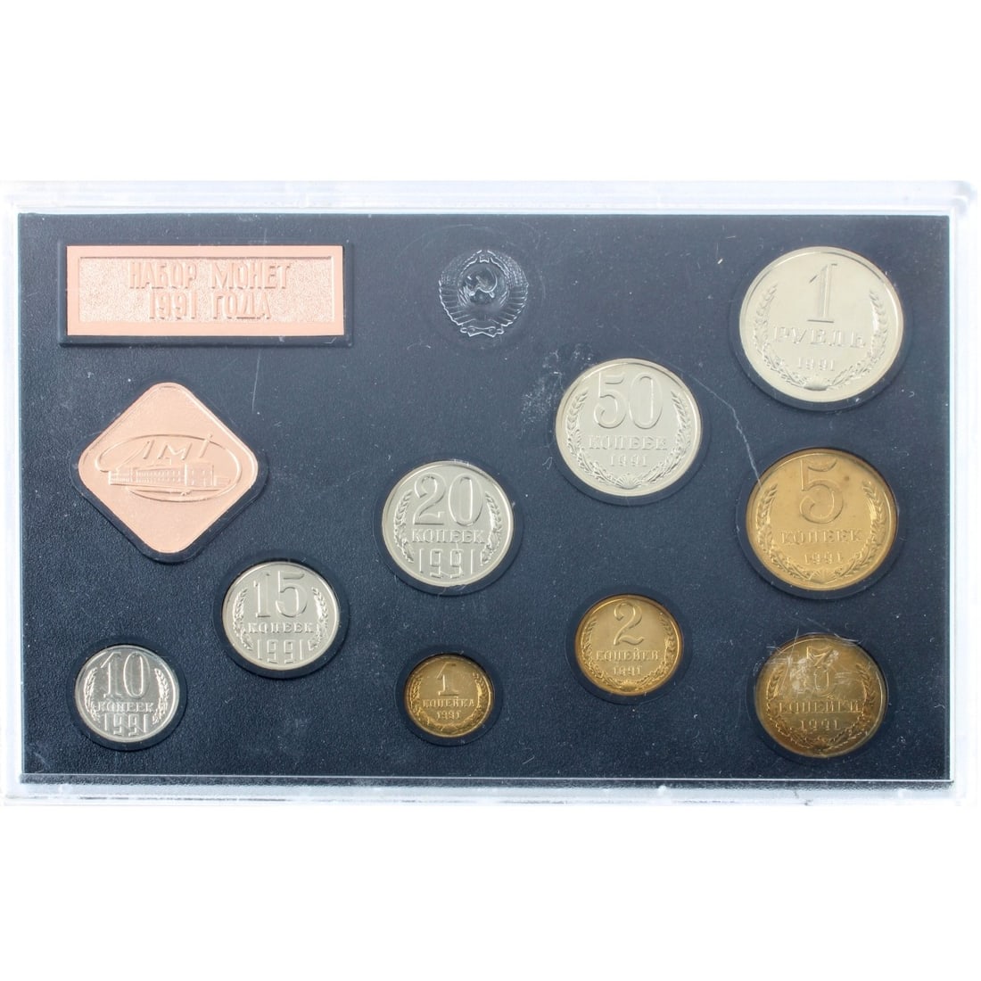 1991 Leningrad Mint USSR Coin Set (1 of 2)