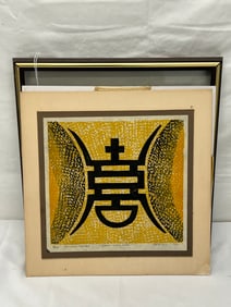 1971 Limited Ed. Chinese Symbol Woodblock by Ra Riege - Limited Ed. Woodblock of Shou Symbol (Long