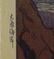 71: Signed Woodblock Print Hiroshi Yoshida Ohara Beach - 3