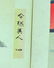 81: Unusual Antique Signed Woodblock Print Book - 3