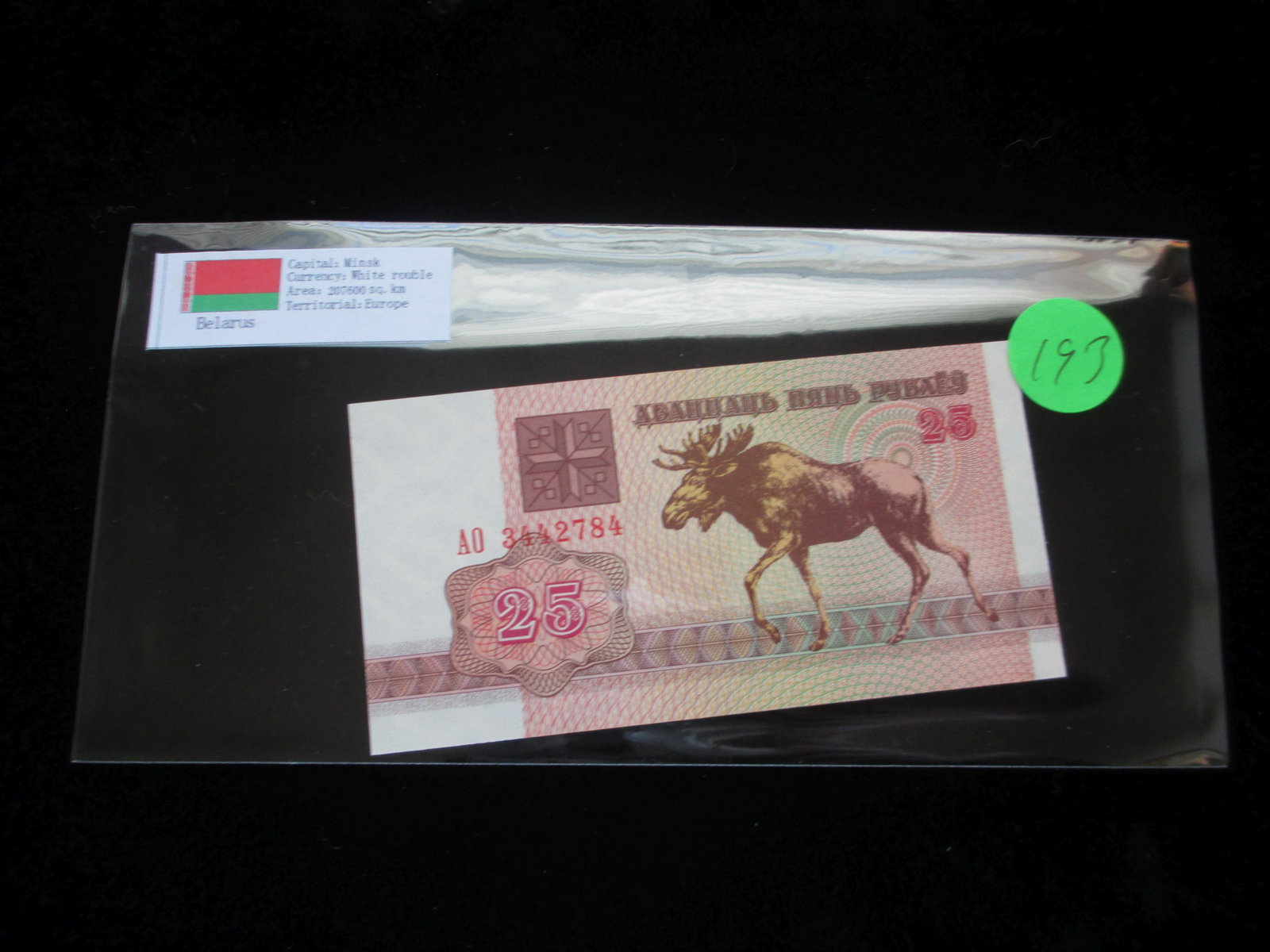 minsk 25 currency: white rouble