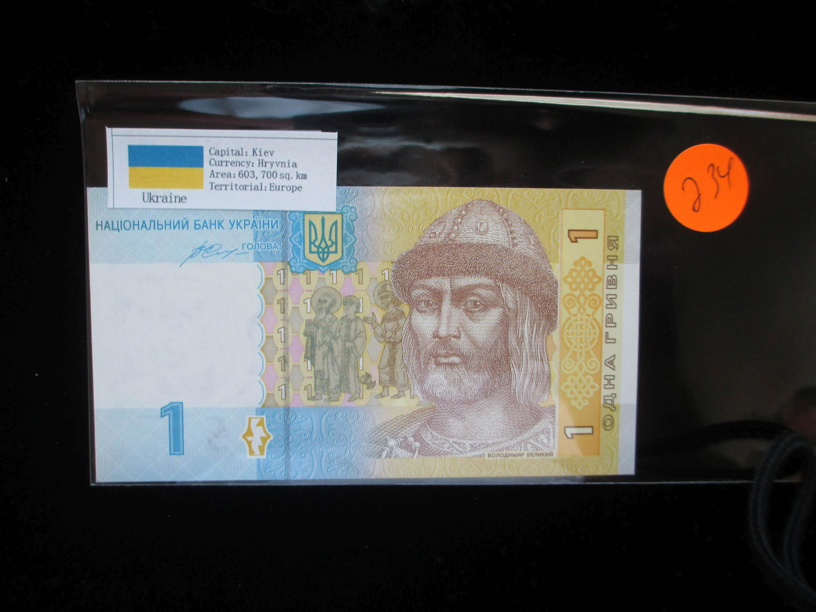 kiev 1 currency: hyrvnia