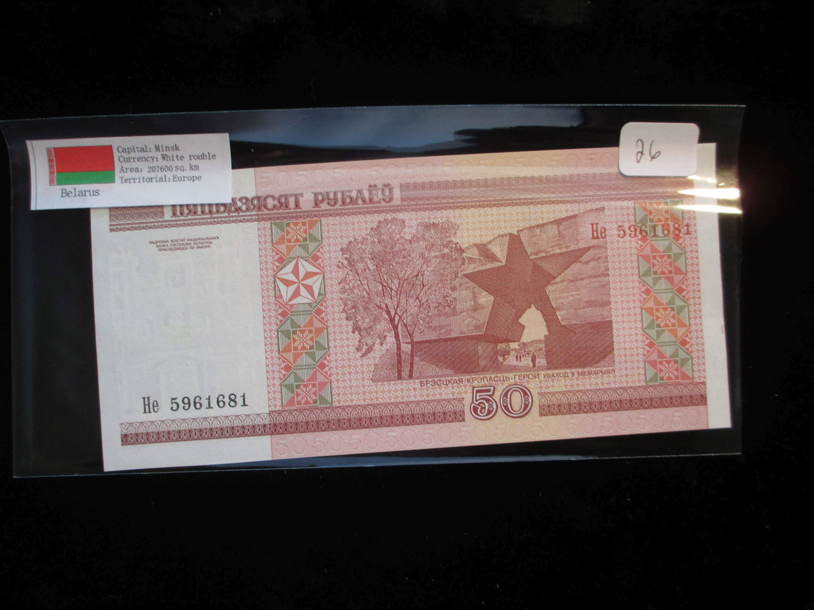 minsk 50 currency: white rouble
