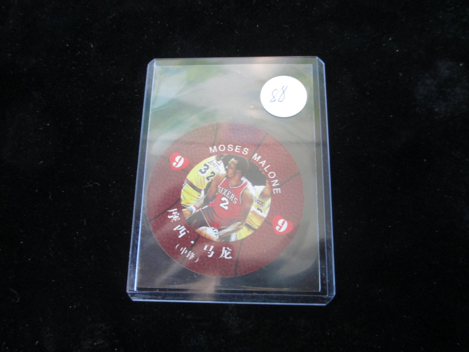 moses malone card: in top loader