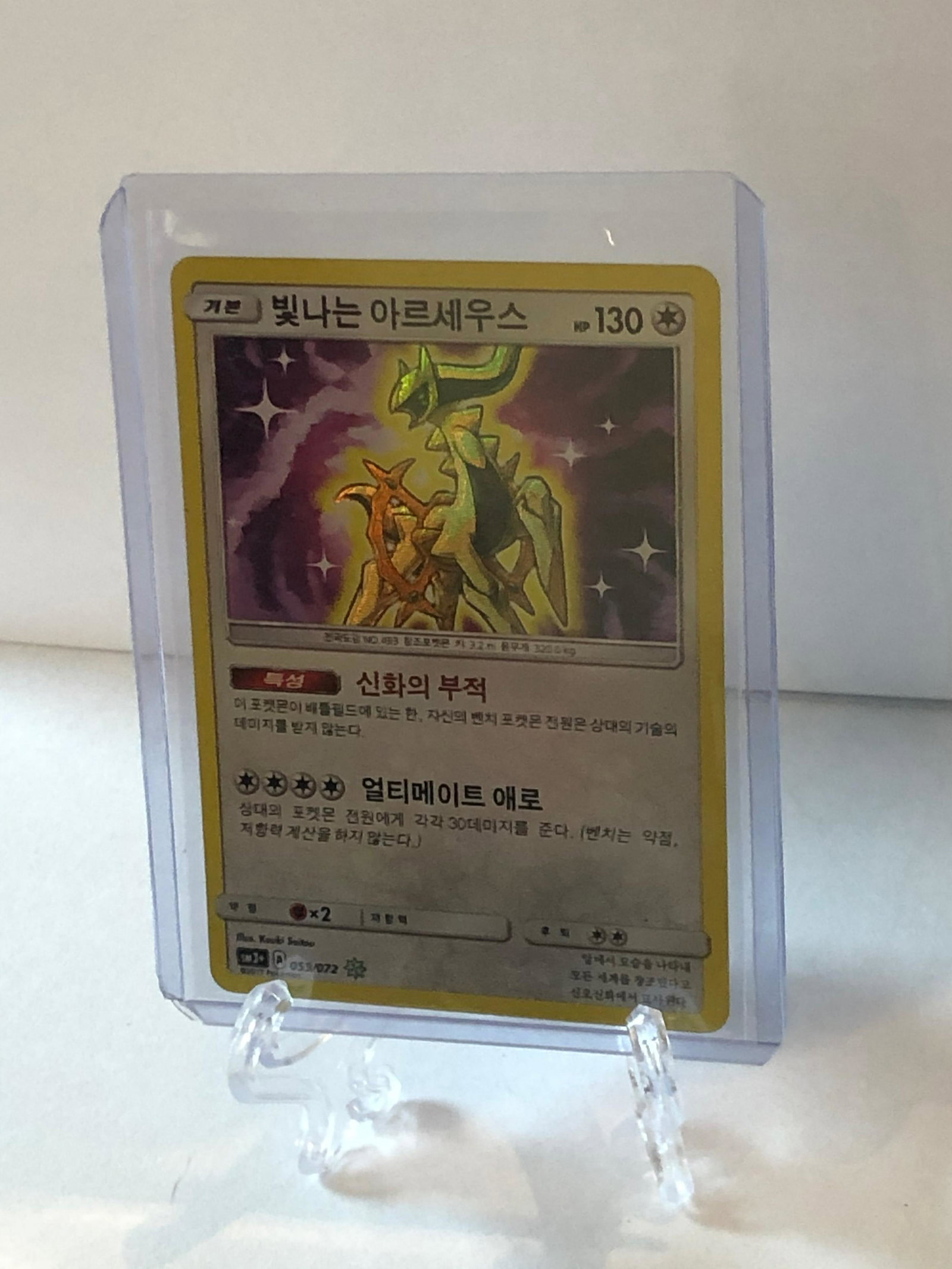 Korean Shining Arceus Pokemon Card: Korean Shining Arceus Pokemon Card