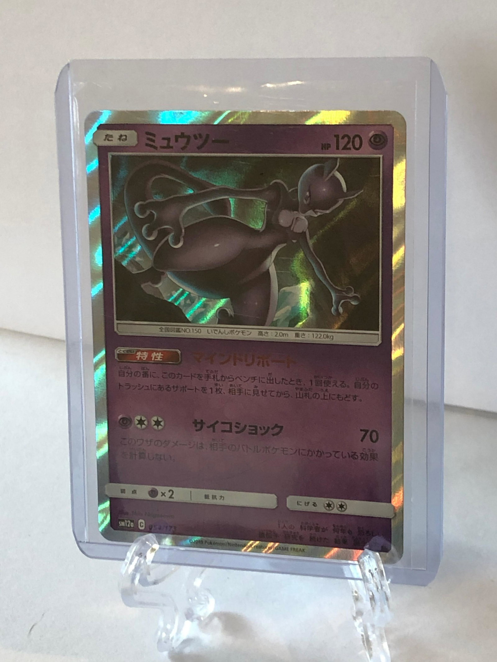 holo mewtwo pokemon card – SVP 052 Mewtwo (183) (Holo) (JAPANESE) -