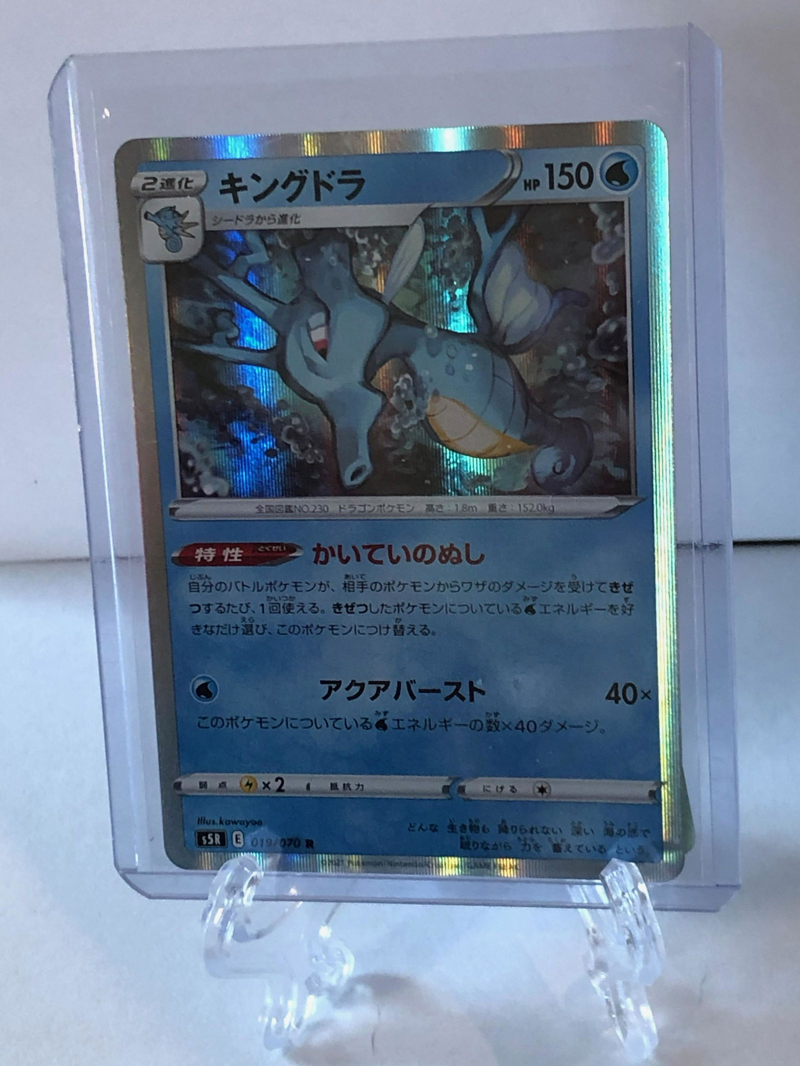 Japanese Holo Kingdra Pokemon Card (1 of 1)