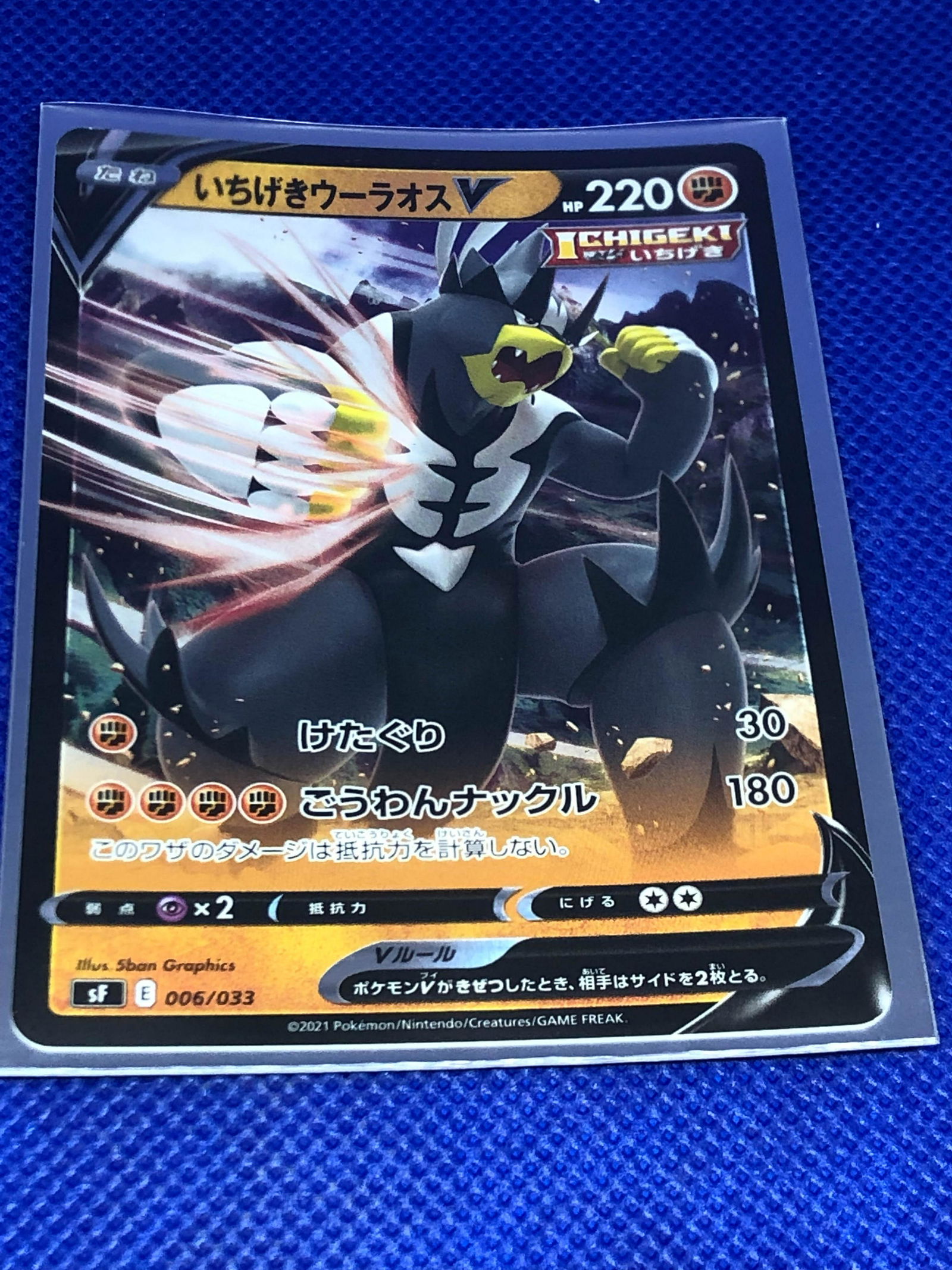 Single Strike V Pokemon Card (1 of 1)