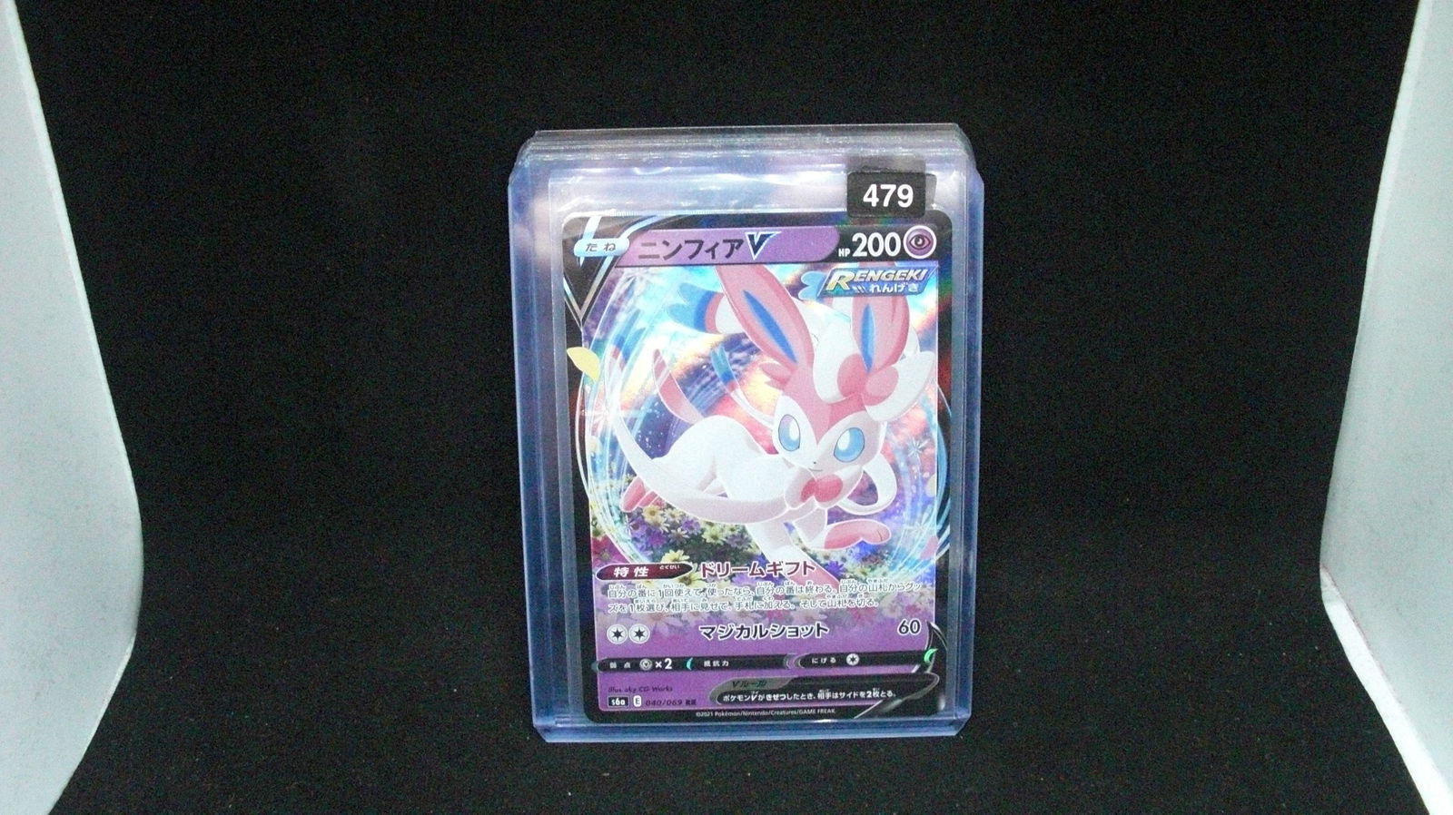 pokemon holo foil card rengeki (1 of 1)
