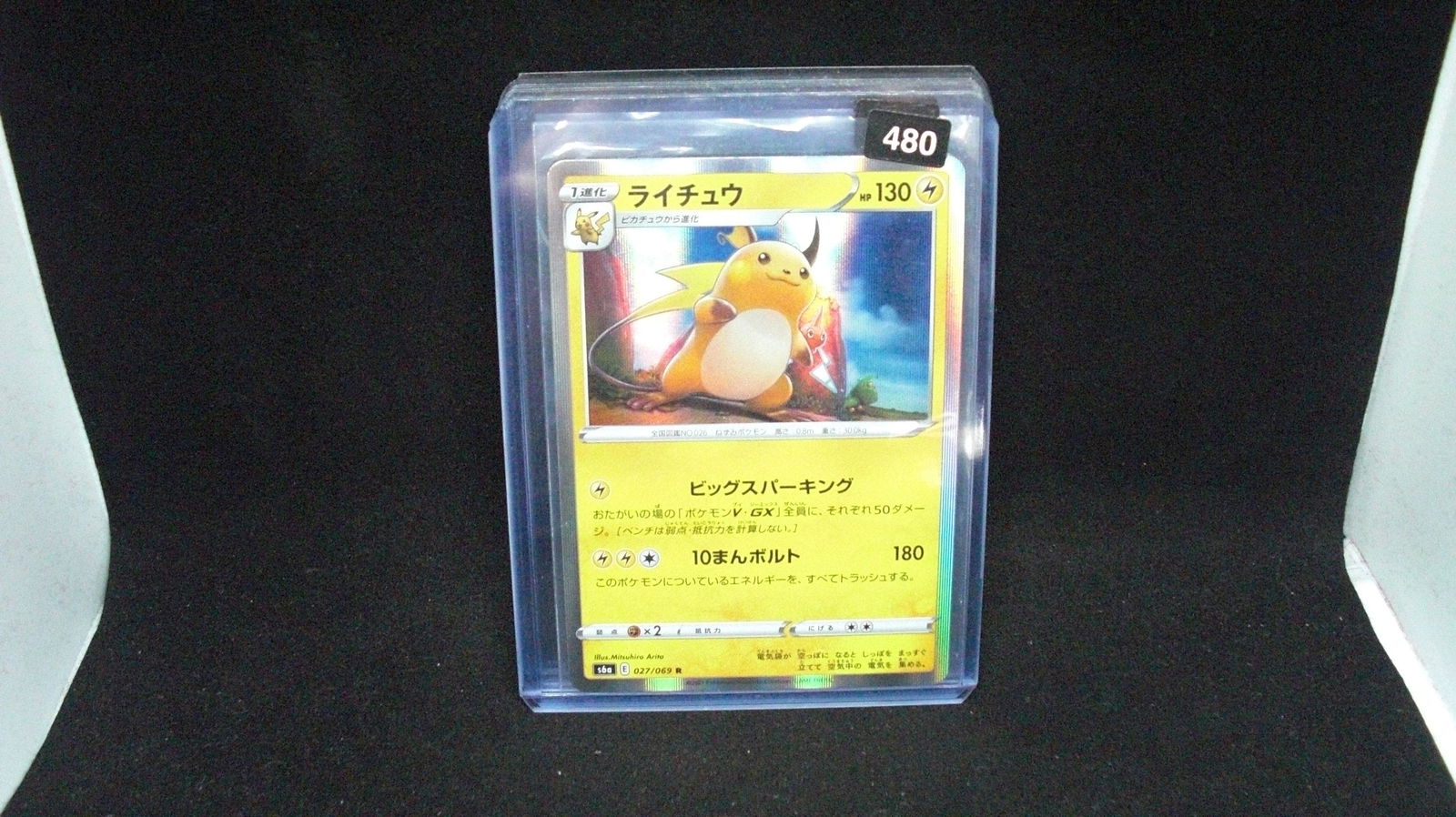 pokemon holo foil card pikachu (1 of 1)
