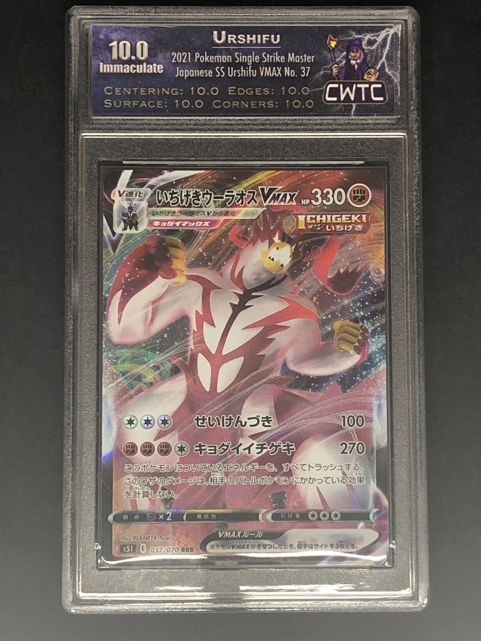 Single Strike Urshifu VMAX CWTC Immaculate 10 (1 of 1)