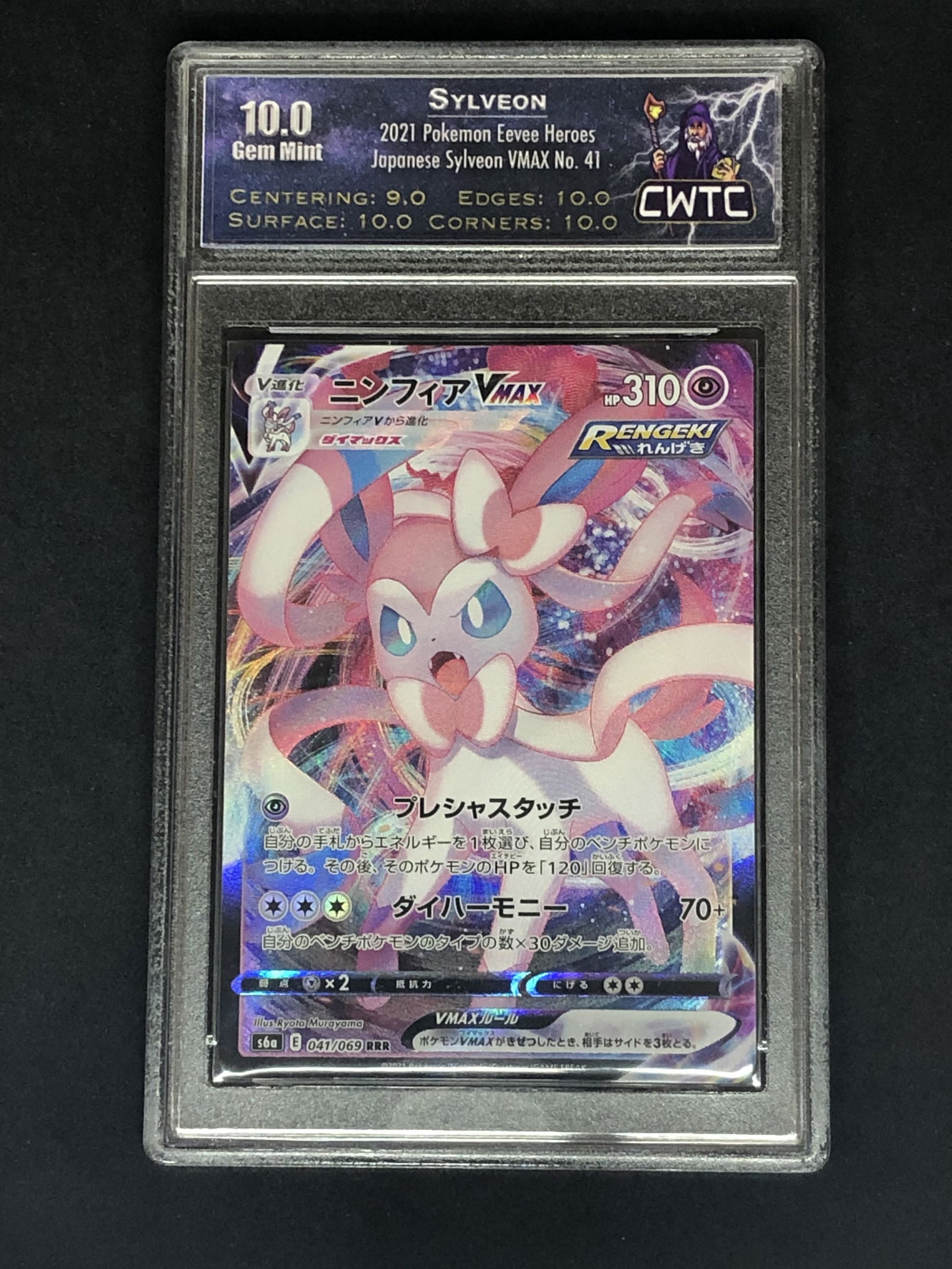 Sylveon VMAX CWTC 10 (1 of 1)