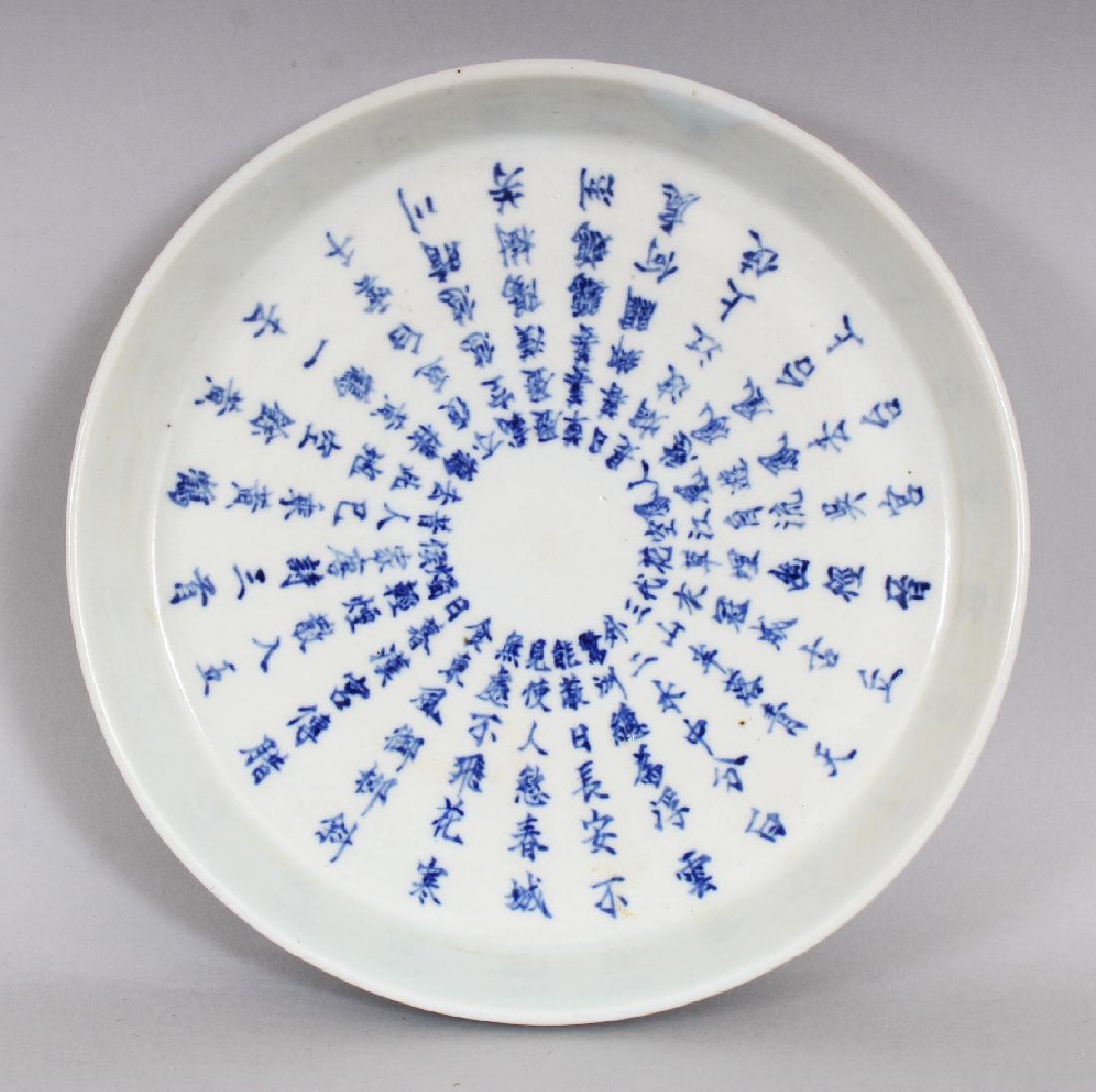 AN UNUSUAL 19TH CENTURY CHINESE BLUE & WHITE CIRCULAR: AN UNUSUAL 19TH CENTURY CHINESE BLUE & WHITE CIRCULAR PORCELAIN DISH, the interior with radiating columns of calligraphy, the base with a four-character mark in underglaze-blue, 7.9in diameter & 1.3in