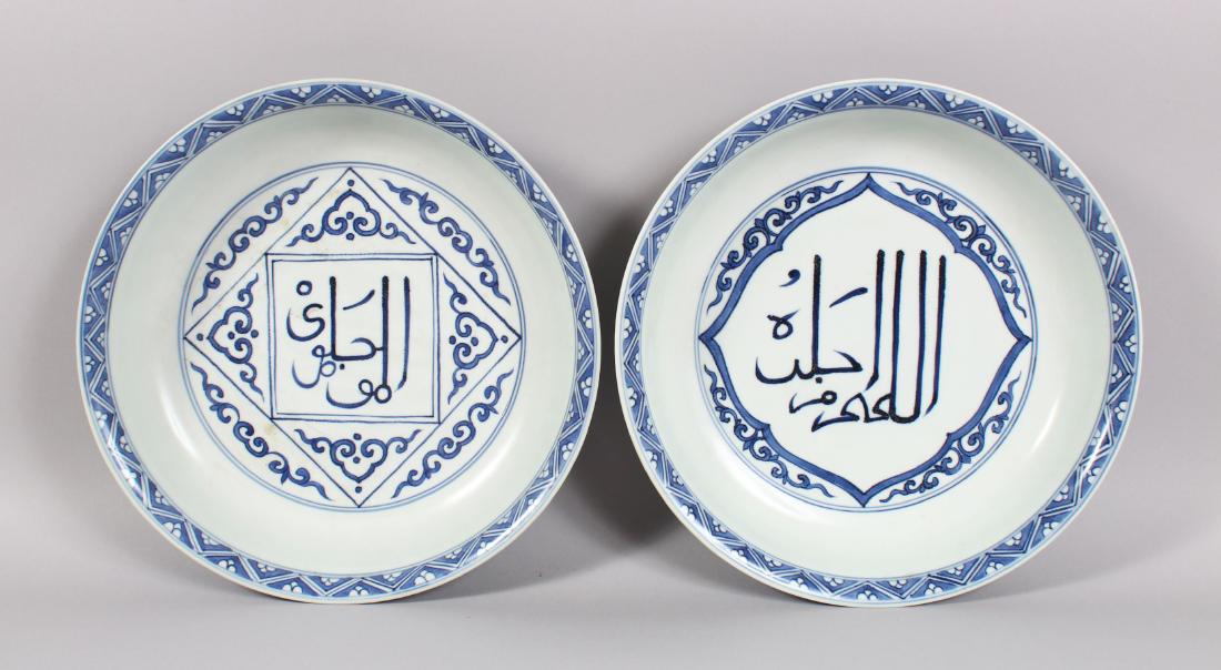 A PAIR OF CHINESE BLUE AND WHITE CIRCULAR DISHES, for: A PAIR OF CHINESE BLUE AND WHITE CIRCULAR DISHES, for the Islamic market, the centres with part of a Koran prayer, 30cm diameter.