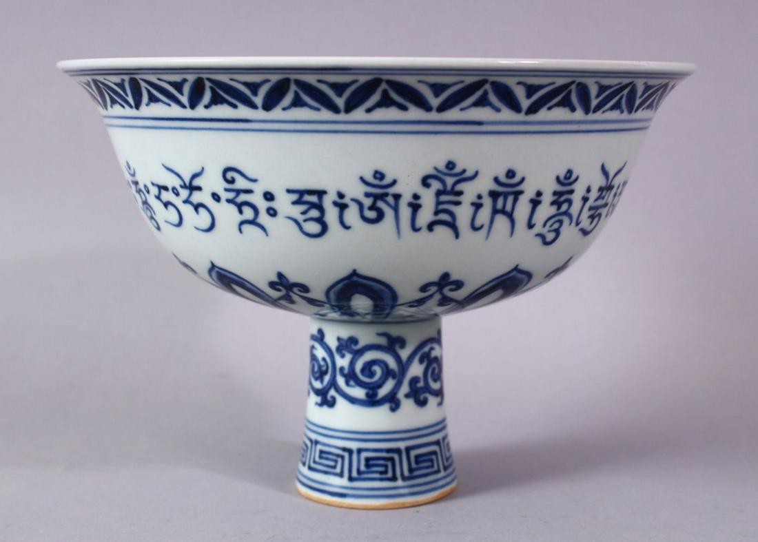 A CHINESE BLUE & WHITE PORCELAIN STEM BOWL, decorated: A CHINESE BLUE & WHITE PORCELAIN STEM BOWL, decorated with archaic script & lappet border decoration, the interior with a six character mark, 18cm