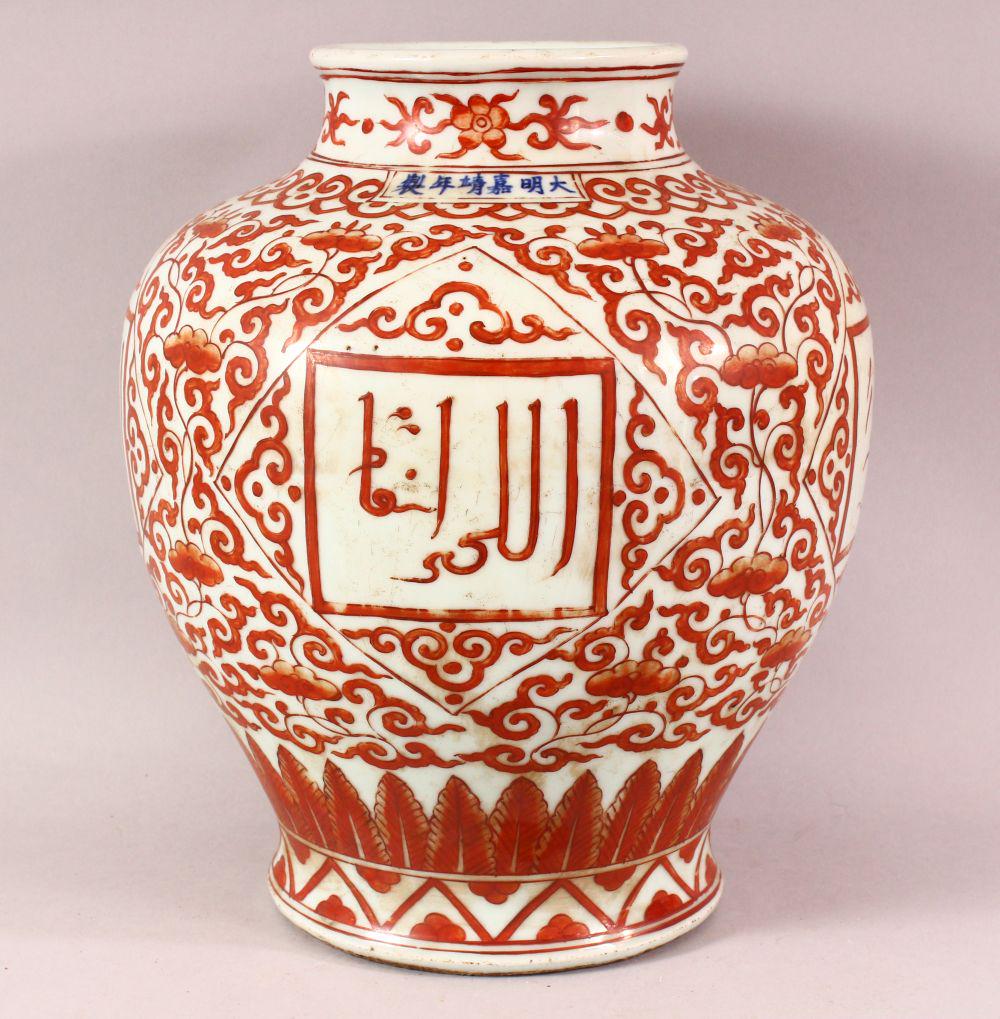 A CHINESE RED AND WHITE VASE FOR THE ISLAMIC MARKET,: A CHINESE RED AND WHITE VASE FOR THE ISLAMIC MARKET, the body profusely painted with flowers and scrolling vines between panels of calligraphic script, six character blue mark to lower neck, 29cm high