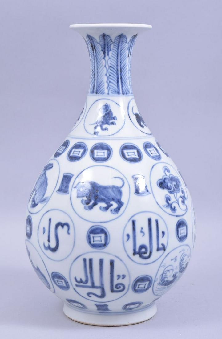 A CHINESE MING STYLE BLUE AND WHITE YUHUCHUNPIN: A CHINESE MING STYLE BLUE AND WHITE YUHUCHUNPIN PORCELAIN VASE, decorated with the twelve animal year symbols and mongolian character, with six character mark to base, 35cm high.