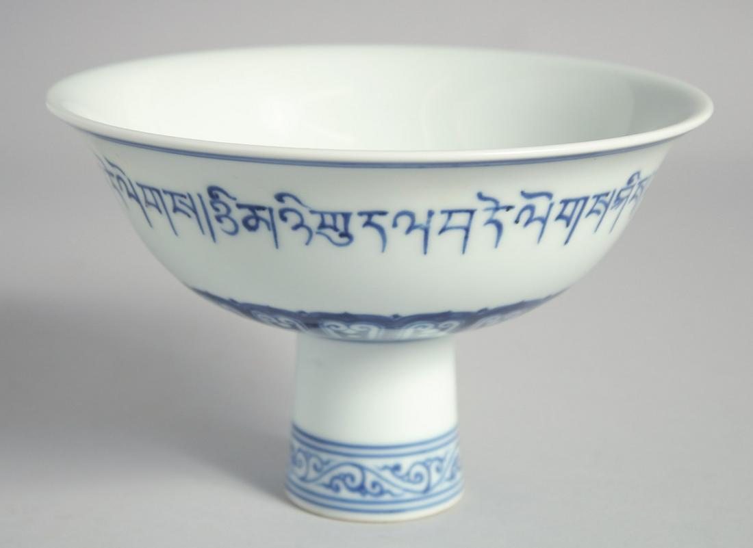 A CHINESE BLUE AND WHITE STEM CUP, with a band of characters to the exterior, incised mark to the: A CHINESE BLUE AND WHITE STEM CUP, with a band of characters to the exterior, incised mark to the interior, bowl diameter 17.5cm.