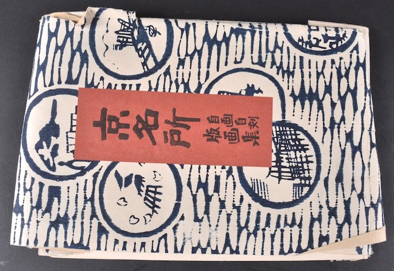 A GROUP OF VARIOUS EARLY 20TH CENTURY JAPANESE WOOD: A GROUP OF VARIOUS EARLY 20TH CENTURY JAPANESE WOOD BLOCK PRINTS contained within a folio.