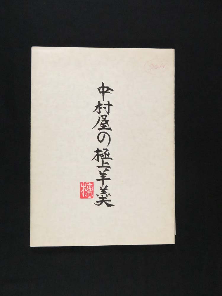 Artist Portfolio 10 Japanese Woodblocks (1 of 5)