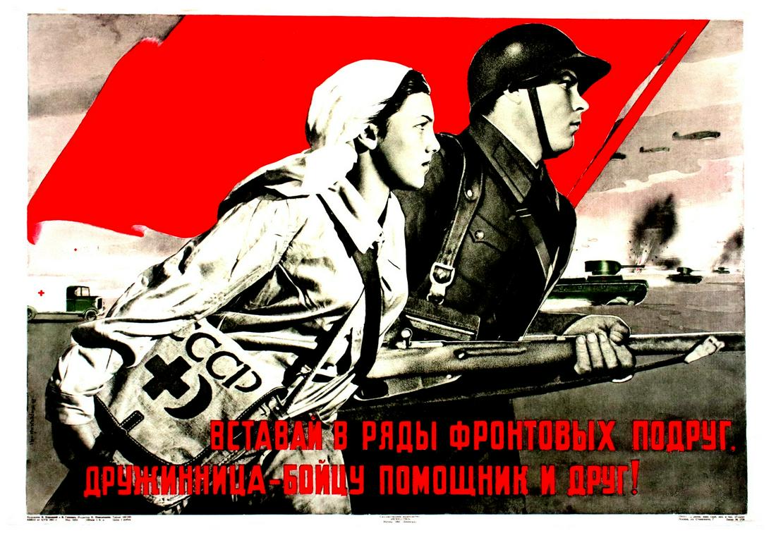 Korezky, V - Get up in the Ranks of Fighters, 1941 (1 of 6)