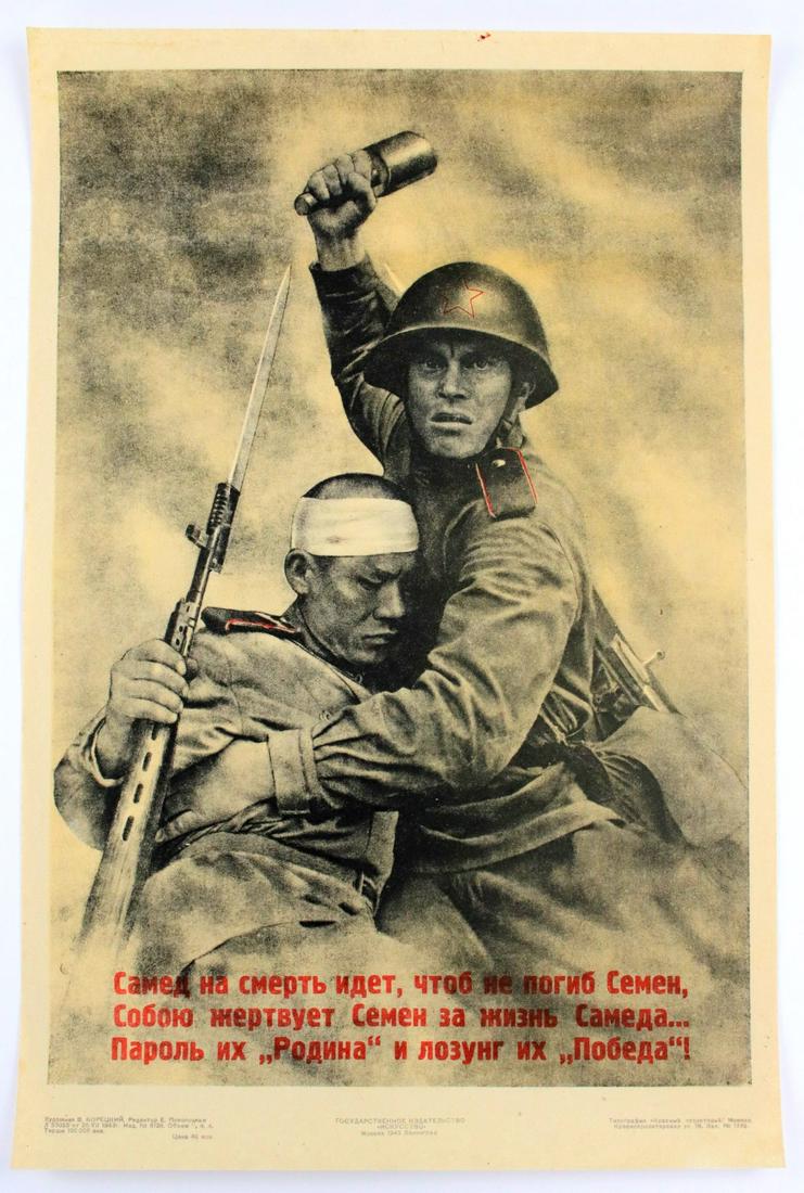 Koretsky, V - The password is their homeland and the slogan is their victory! 1943 (1 of 4)