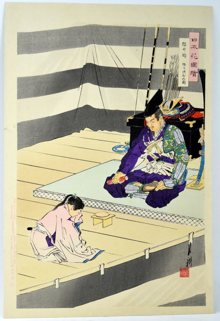 Antique Japanese Woodblock Print of an Archer Samurai with Tanto Dagger, Helmet, Bow & Arrows. (1 of 5)