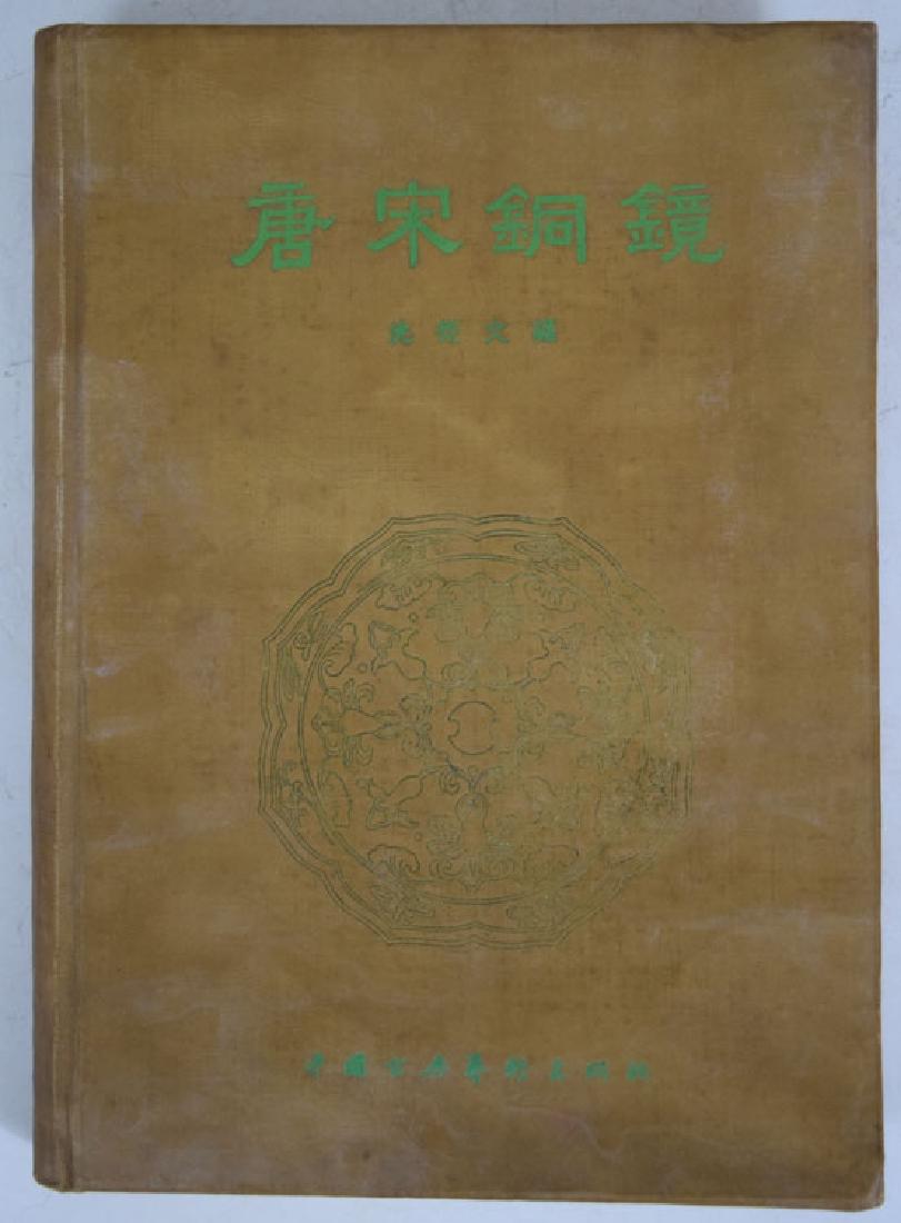Old Chinese Art Reference Book (1 of 5)