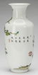 Chinese "Fortune in the Jade Hall" vase, 12"h - 3