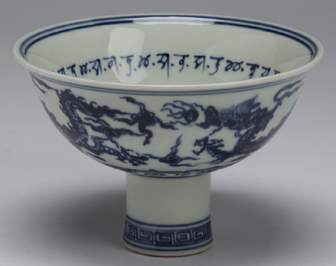 Chinese Ming style stem cup, Xuande mark, 6"w (1 of 6)