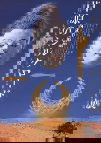 Artist Unknown - In Japan - 1982 Poster - Contemporary, Vintage