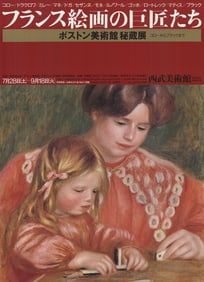 Pierre-Auguste Renoir - Mother and Child - 1982 Poster - Impressionism, Vintage
