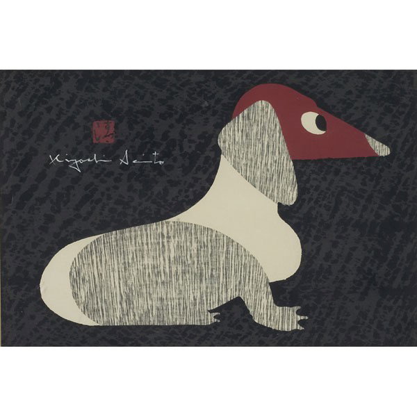 Kiyoshi Saito: Kiyoshi Saito (Japanese, 1907-1997) "Dachshund," 1954, woodcut, 10" x 15", signed, framed
