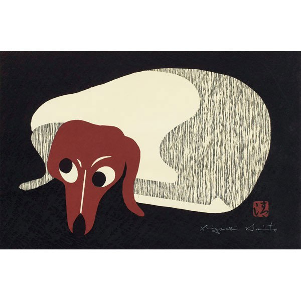 Kiyoshi Saito Dachshund: Kiyoshi Saito (Japanese, 1907-1992) "Dachshund," c. 1975, woodcut, 10.25" x 15.25", signed lower right, unframed