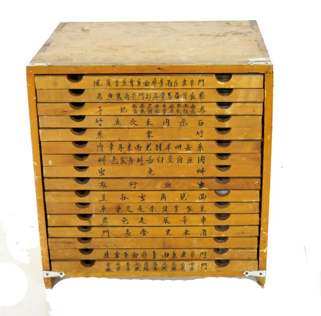 Chinese print box with 16 drawers: Approx. 18" H x 17.5" W x 15" D.