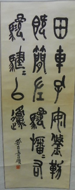 Chinese scroll after the artist Wu Changhuo: Depicting "Calligraphy", Wu Changshuo September 12, 1844 - November 29, 1927. Approx. 64" x 18". Artist's name not guaranteed.
