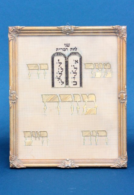 Framed Judaica needlepoint "Mizrach Plaque": Late 19th/early 20th c., made in Germany. Image approx. 10.25" H x 8.5" W, 12" H x 10" W with frame.