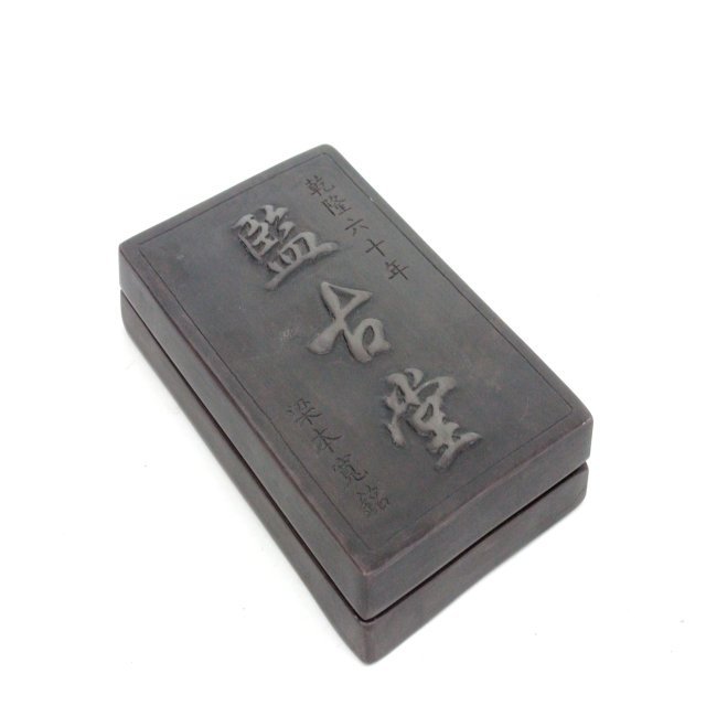 Chinese inkstone: "Qianlong 60 years". Approx. 5.5" x 3.5".
