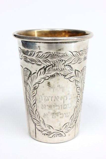 Old sterling silver kiddish cup: With engraving to "Rabbi Slitiya" Approx. 3.25" H.