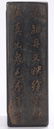 A DUAN STONE CARVED SCRIPTURE PATTERN INK SLAB - 6