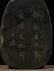 A DUAN STONE CARVED POETRY PATTERN INK SLAB - 7